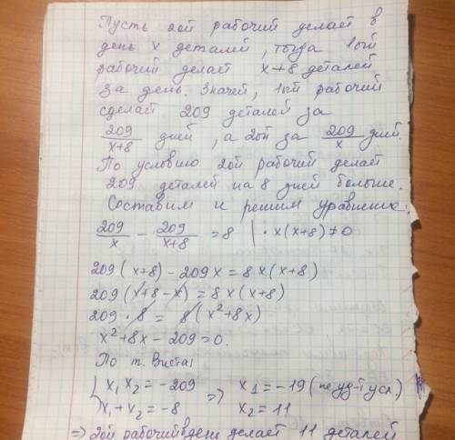 Первый рабочий делает в день на 8 деталей больше чем второй. сколько деталей в день делает второй ра