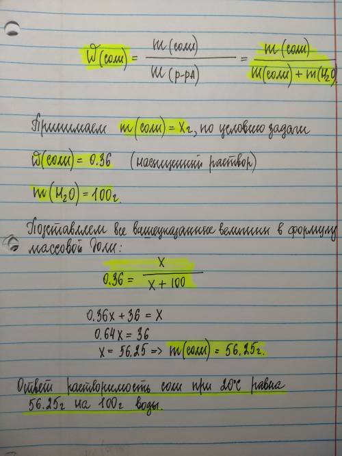 Объясните: массовая доля насыщенного раствора при 20°c равна 0,36. определите растворимость соли ( н