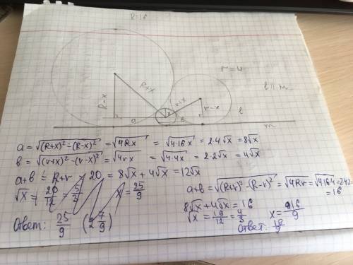 Две окружности радиусами r=16 и r=4 касаются между собой и прямой. найдите радиус маленькой окружнос