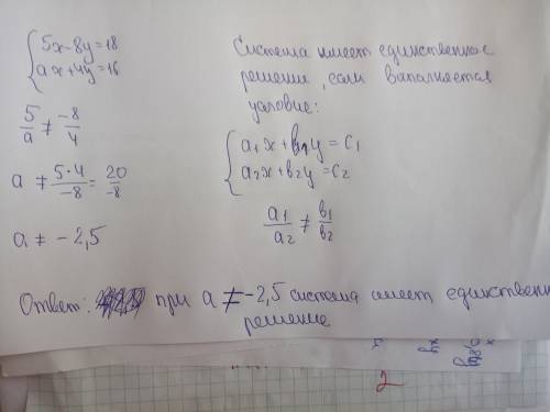 При каком значении а система уравнений имеет единственное решение? {5х-8у=18 {ах+4у=16 а)а(знак пере