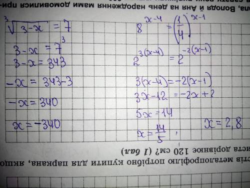 Решить уравнение ∛3-x= 7 8^(x-4 )=(1/4)^x-1