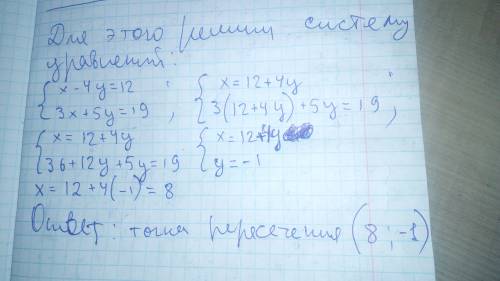 Прямые x-4y=12,3x+5y=19 пересекаються в точке