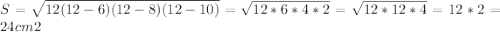 S= \sqrt{12(12-6)(12-8)(12-10)} = \sqrt{12*6*4*2}= \sqrt{12*12*4}=12*2=24cm2