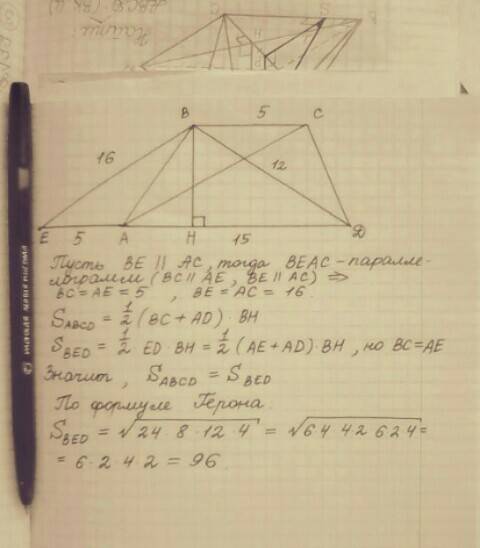 Втрапеции длины оснований равны 5 и 15 см , а длины диагоналей 12 и 16 см . найдите площадь трапеции