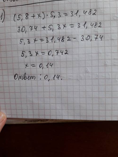 Найдите корень уравнения: (5,8+x)·5,3=31,,72÷(0,8-x)=1,-x: 2,5=1,: x-16,9=23,1.