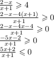 \frac{2 - x}{x + 1} \geqslant 4 \\ \frac{2 - x - 4(x + 1)}{x + 1} \geqslant 0 \\ \frac{2 - x - 4x - 4}{x + 1} \geqslant 0 \\ \frac{ - 5x - 2}{x + 1} \geqslant 0 \\ \frac{5x + 2}{x + 1} \leqslant 0