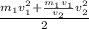 \frac{m_{1}v_{1}^{2}+\frac{m_{1}v_{1}}{v_{2}}v_{2}^{2}}{2}