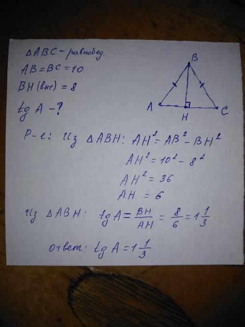 Вравнобедренном треугольнике авс боковая сторона ав равна 10, а высота, проведенная к основанию равн