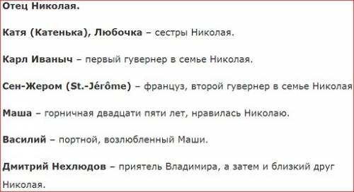 Отрочество толстой главные герои их характеристика полностью пообъемнее