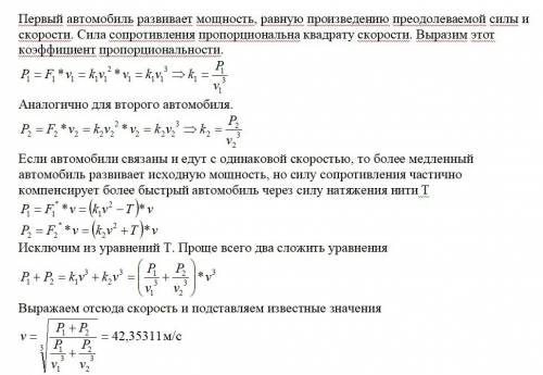 Надо! два автомобиля с максимальными мощностями двигателей 120 квт и 135 квт могут развивать максима