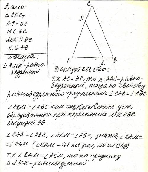 Втреугольнике abc равны стороны ac и bc . на стороне ac взята точка m. через точку m проведена пряма