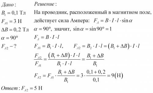 Однорідне магнітне поле, індукція якого 0,1 тл, діє із силою 3 н на провідник зі струмом. визначте с