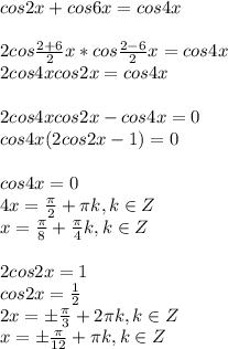 cos2x+cos6x=cos4x\\ \\ 2cos\frac{2+6}{2}x*cos\frac{2-6}{2}x=cos4x\\ 2cos4xcos2x=cos4x\\ \\ 2cos4xcos2x-cos4x=0\\ cos4x(2cos2x-1)=0\\ \\ cos4x=0\\ 4x=\frac{\pi}{2}+\pi k , k \in Z\\x=\frac{\pi}{8}+\frac{\pi}{4}k , k \in Z \\ \\ 2cos2x=1\\ cos2x=\frac{1}{2}\\ 2x=\pm \frac{\pi}{3}+2\pi k , k \in Z\\ x= \pm \frac{\pi}{12}+\pi k , k \in Z