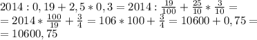 2014:0,19+2,5*0,3=2014:\frac{19}{100}+\frac{25}{10} *\frac{3}{10} =\\=2014*\frac{100}{19} +\frac{3}{4} =106*100+\frac{3}{4}=10600+0,75=\\=10600,75