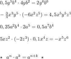 0,5y^5b^4\cdot 4yb^2=2y^6b^6\\\\-\frac{3}{4}x^3y^5\cdot (-6x^2z^5)=4,5x^5y^5z^5 \\\\0,25a^2b^4\cdot 2a^5=0,5a^7b^4\\\\5xz^2\cdot (-2z^3)\cdot 0,1x^4z=-x^5z^6\\\\\\\star \; \; a^{n}\cdot a^{k}=a^{n+k}\; \; \star