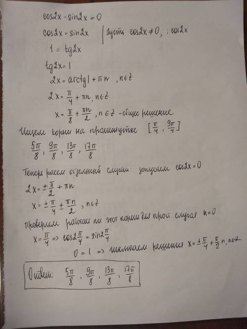 Решить уравнение cos2x-sin2x=0 найти все корни уравнения, принадлежащие промежутку [pi/4; 9pi/4]