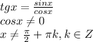 tg x=\frac{sinx}{cosx} \\ cosx\neq 0\\ x\neq \frac{\pi}{2} +\pi k , k\in Z