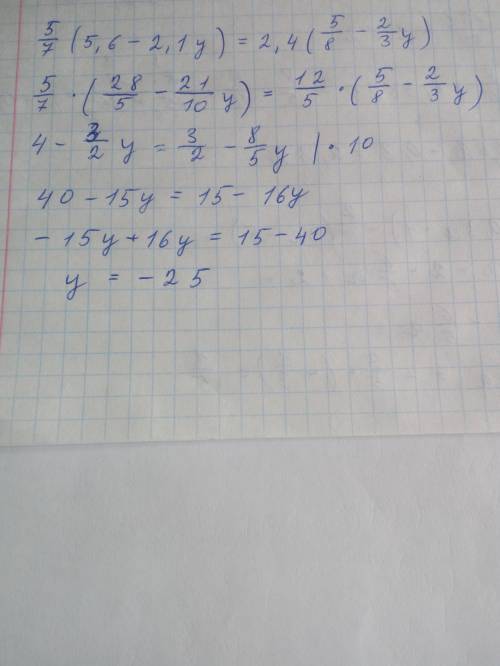 5/7(5,6 - 2,1 y)=2,4(5/8-2/3y) решите