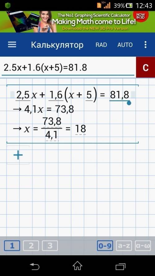 Решите уравнение 2,5×x+1,6×(x+5)=81,8