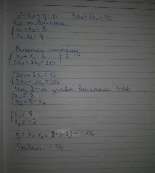 Известно что x1 и x2 корни уравнение x^2-6x+q=0; и 3x1+2x2=20 найдите значение q