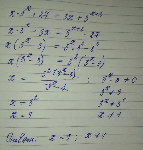 X*3^x+27=3x+3^(x+2) подскажите, , как решать уравнения такого вида? подробно, если можно