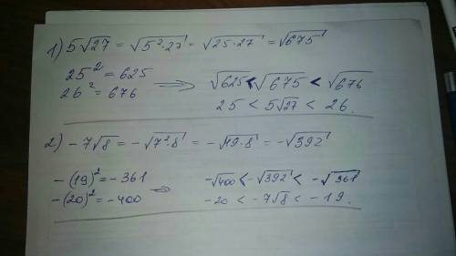 Между какими соседними целыми числами расположено число 5 корень 27 и -7 корень 8. .