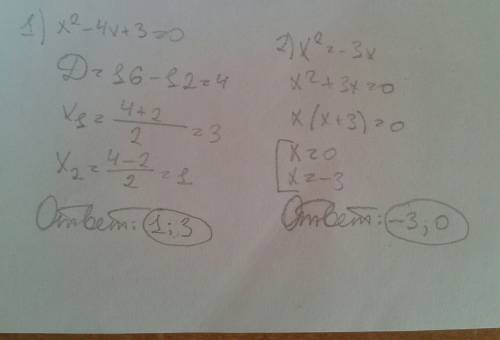 Решите уравнения (2) (x^2 это икс в квадрате) 1)x^2-4x+3=0 2)x^2=-3x