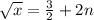 \sqrt{x} = \frac{3}{2} + 2n