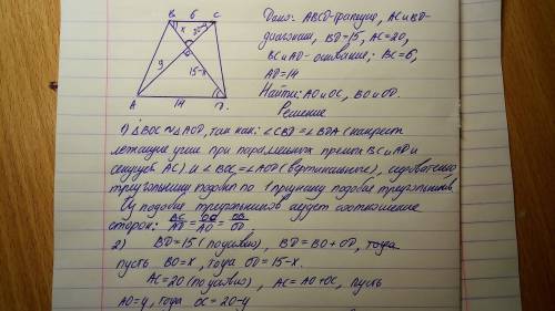 Основания трапеции 6 и 14 см, а диагонали 15 и 20. найти отрезки, на которые каждая диагональ делитс