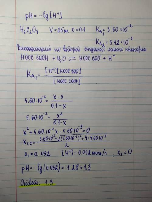 Определите рн раствора h2с2о4 v=25 мл, с =0,1 моль/л