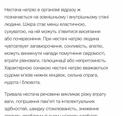 До яких наслідків для організму людини може призвести втрата ним солей na+?