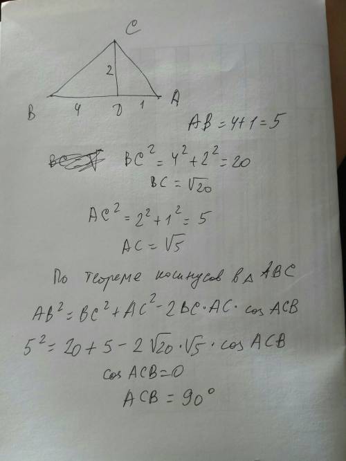 Втреугольнике abc проведена высота cd( точка d принадлежит отрезку ab) известно что ad=1 см db=4 см
