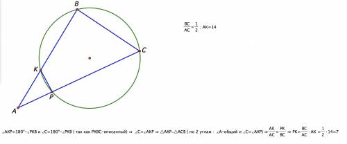 13 . окружность пересекает стороны ав и ас треугольника авс в точках к и р соответственно и проходит