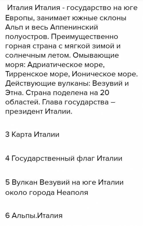 Нужно доклад про путешествия