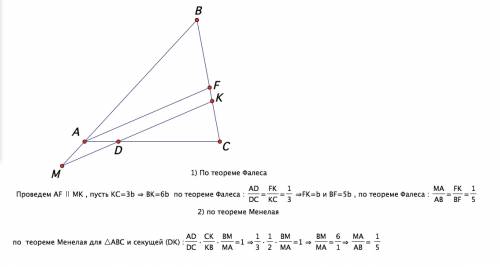 Точка k лежит на стороне bc треугольника abc точка d на стороне ac при этом bk/kc=2/1 и ad/dc=1/3. п