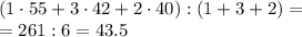 (1\cdot55+3\cdot42+2\cdot40):(1+3+2)=\\&#10;=261:6=43.5