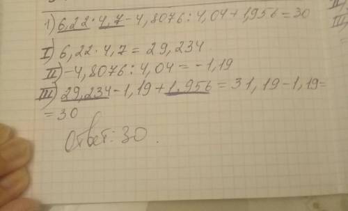 6,22*4,7-4,8076: 4,04+1,956=? 68,16: 3,55+51,4*0,16-28,004=? 7,06*1,02-69,531: 9,03-0,5012