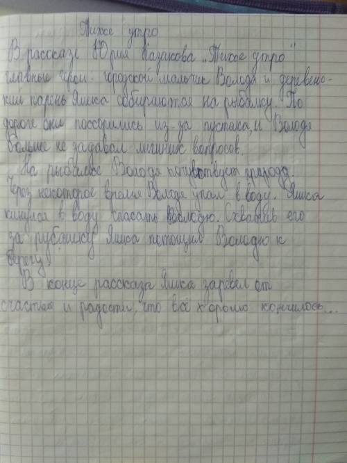 Ю.п.казаков тихое утро краткое содержание!