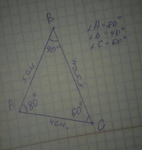 Построй треугольник abc у которого ab 5 см ac 4 см угол а равно 80 градусов измерьте транспортиром у