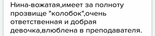 35 осень надо чудак из 6 б характеристика всех героев. не копируйте из инета . характеристика в сред