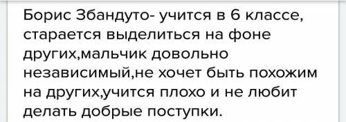 35 осень надо чудак из 6 б характеристика всех героев. не копируйте из инета . характеристика в сред