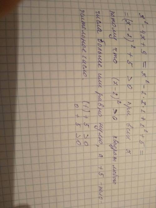 Как дакозать что выражение x^2-4x+9 принимает положительные значения при всех значениях x