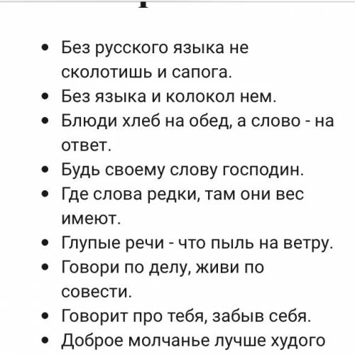 Напишите 5 пословиц о языках ну не тот которым мы едим и языки народом