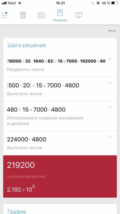 Решите пример ! ((16000: 32-1640: 82): 15*7000-192000): 40=? ?