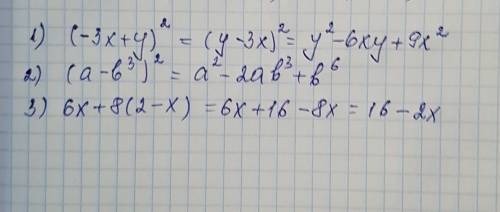 Решите эти примеры: +y)^2. 2) (a-b^3)^2. 3)6x+8(2-x)