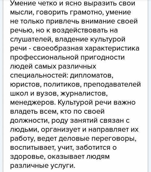 Какие качества речи обеспечивают высокий уровень владения родным языком?