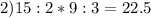 2) 15:2*9:3 = 22.5