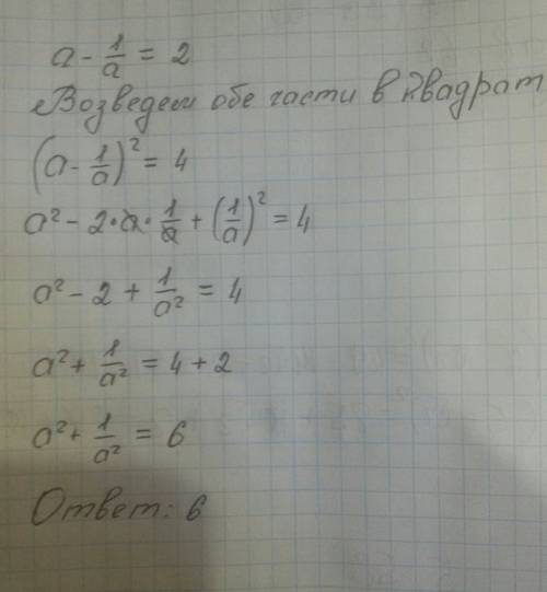 Найдите значение выражения a^2+1: a^2, если a-1*a=2