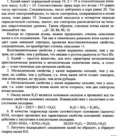 Дайте характиристику элементов : а)фосфора. б)калия.