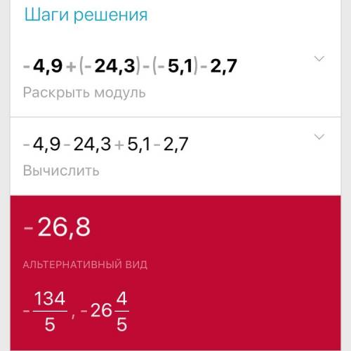 Решите по действиям -4,9+(-24,,+2,7)